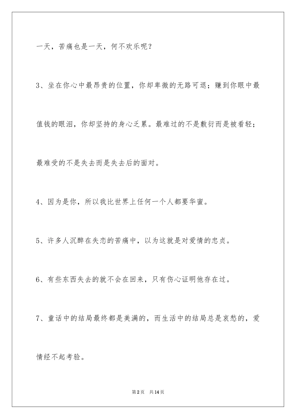 2024失恋语句59条_第2页