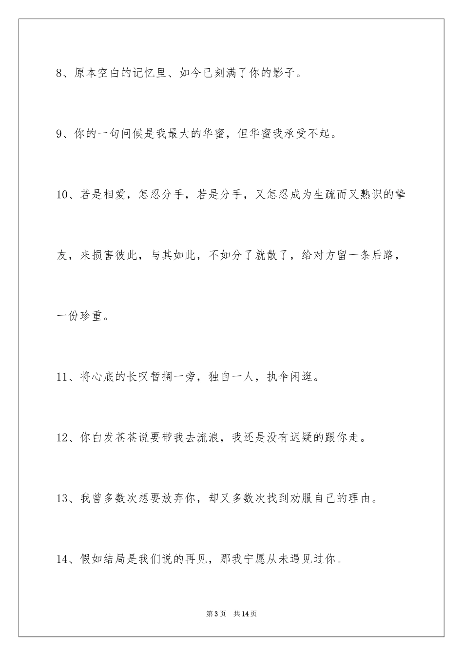 2024失恋语句59条_第3页