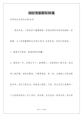 2024失恋语句59条