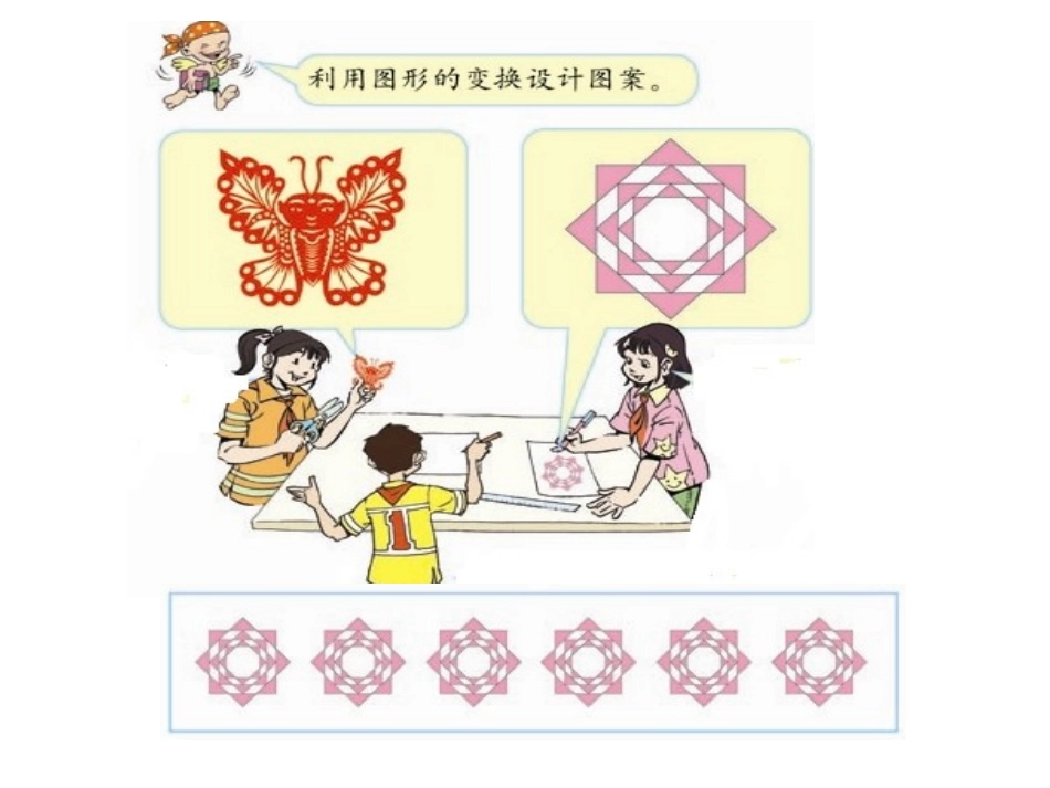 六下《图形与变换总复习》课件_第2页