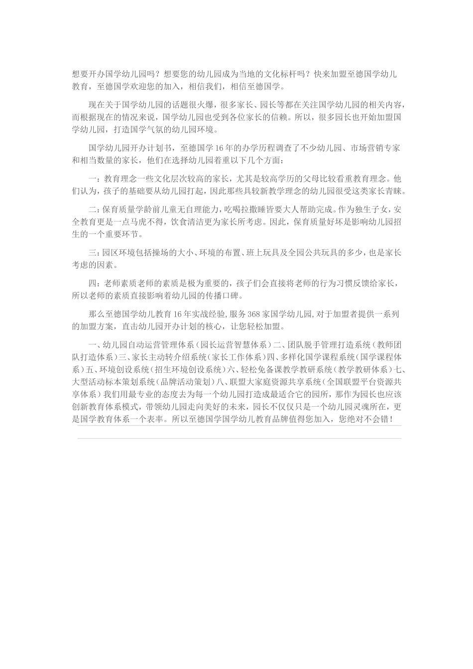 想要开办国学幼儿园吗_第1页