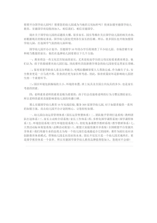 想要开办国学幼儿园吗