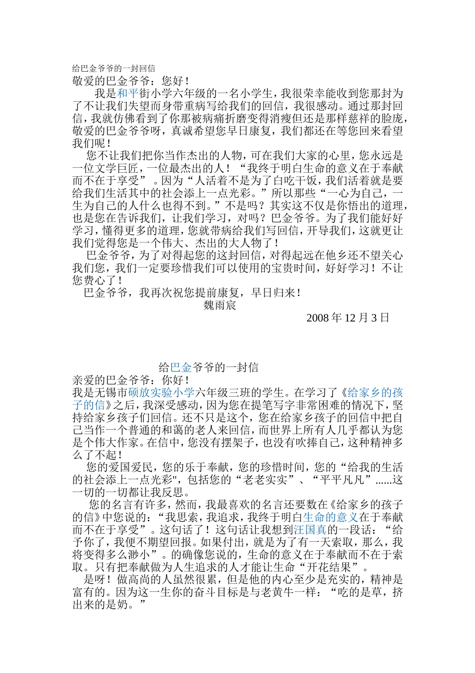 给巴金爷爷的一封回信_第1页