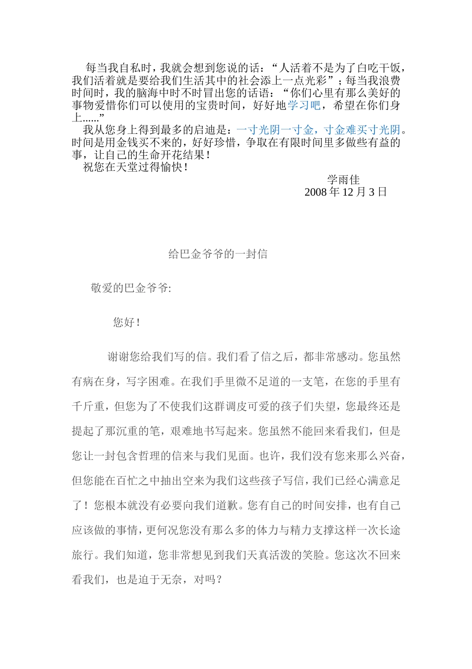 给巴金爷爷的一封回信_第2页