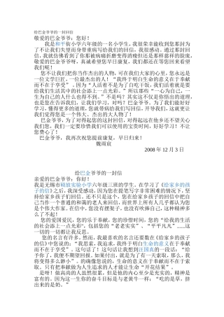 给巴金爷爷的一封回信