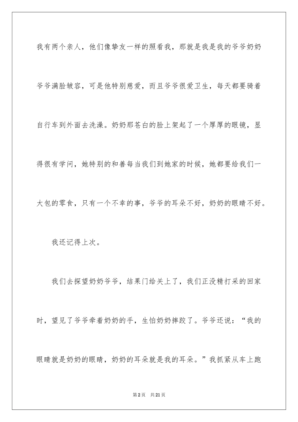 2024奶奶写人作文400字_11_第2页