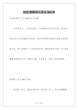 2024奶奶写人作文400字_11