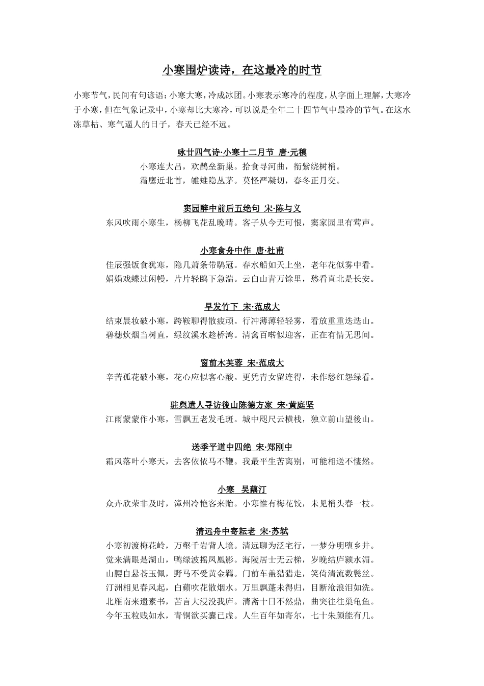 小寒围炉读诗，在这最冷的时节_第1页