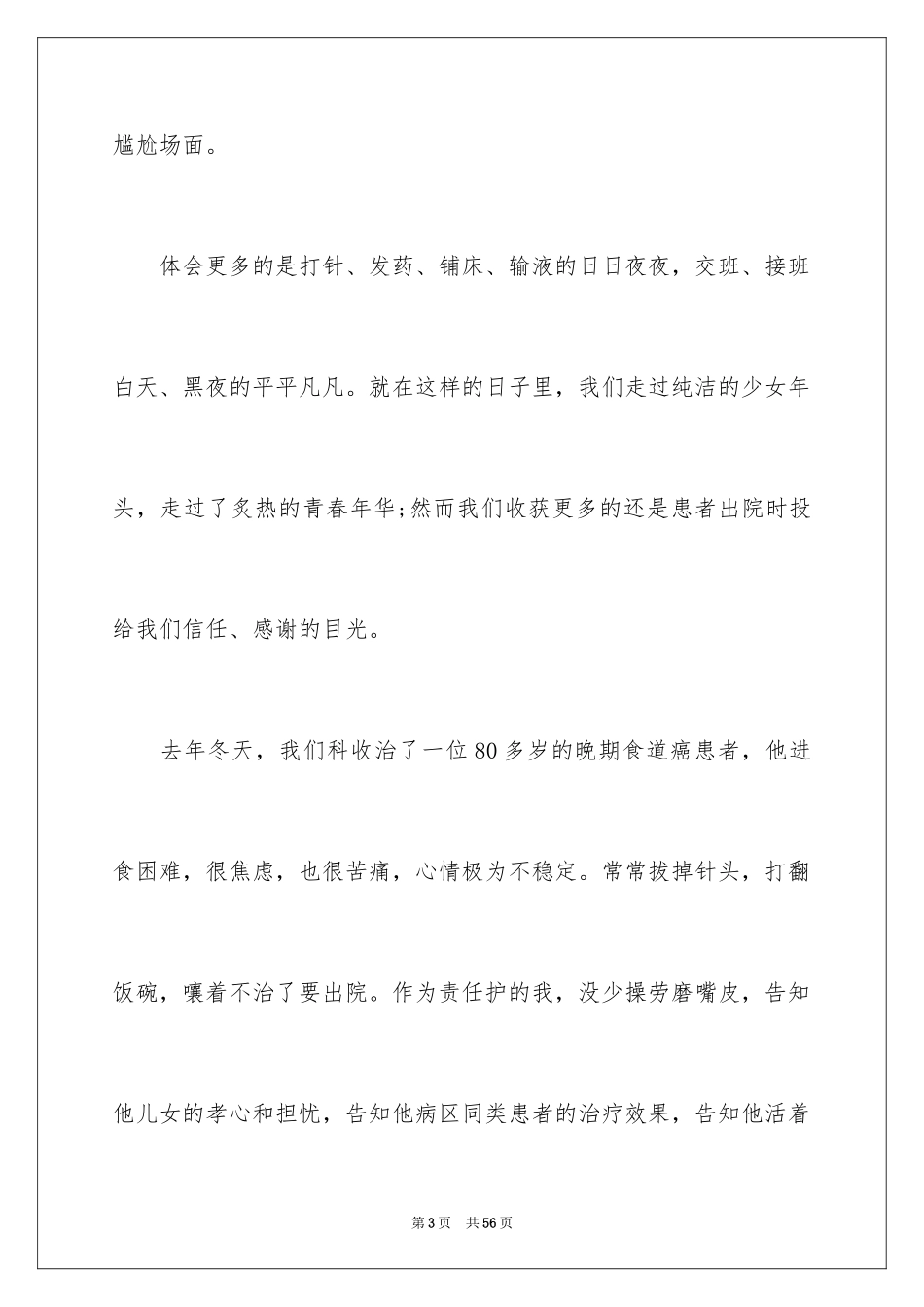 2024国际护士节致辞_第3页