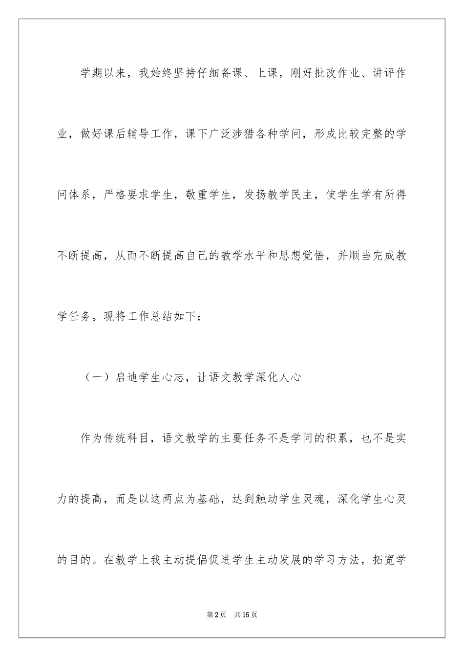 2024八年级体育教学总结_第2页