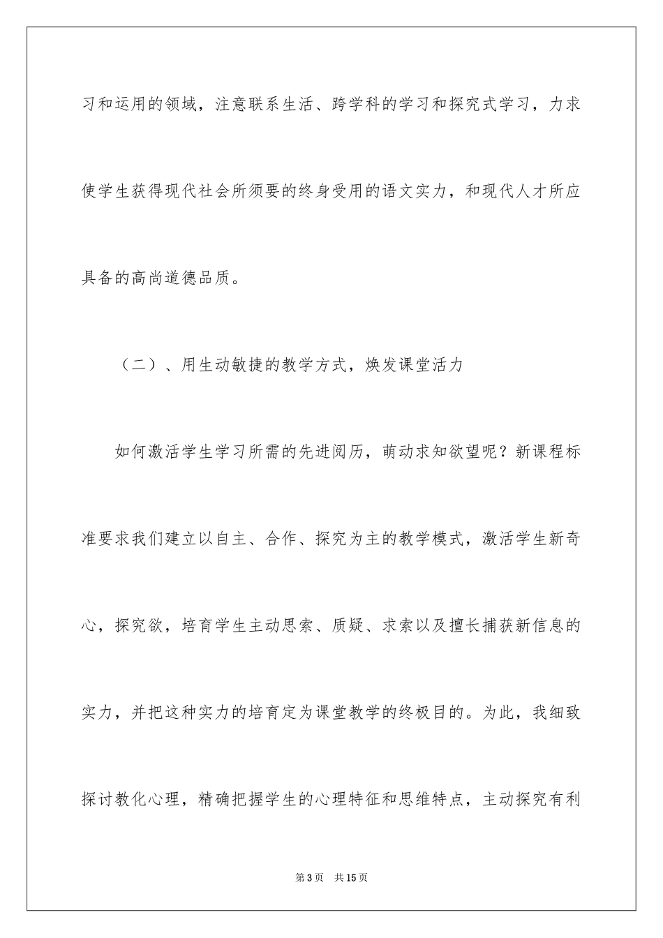 2024八年级体育教学总结_第3页