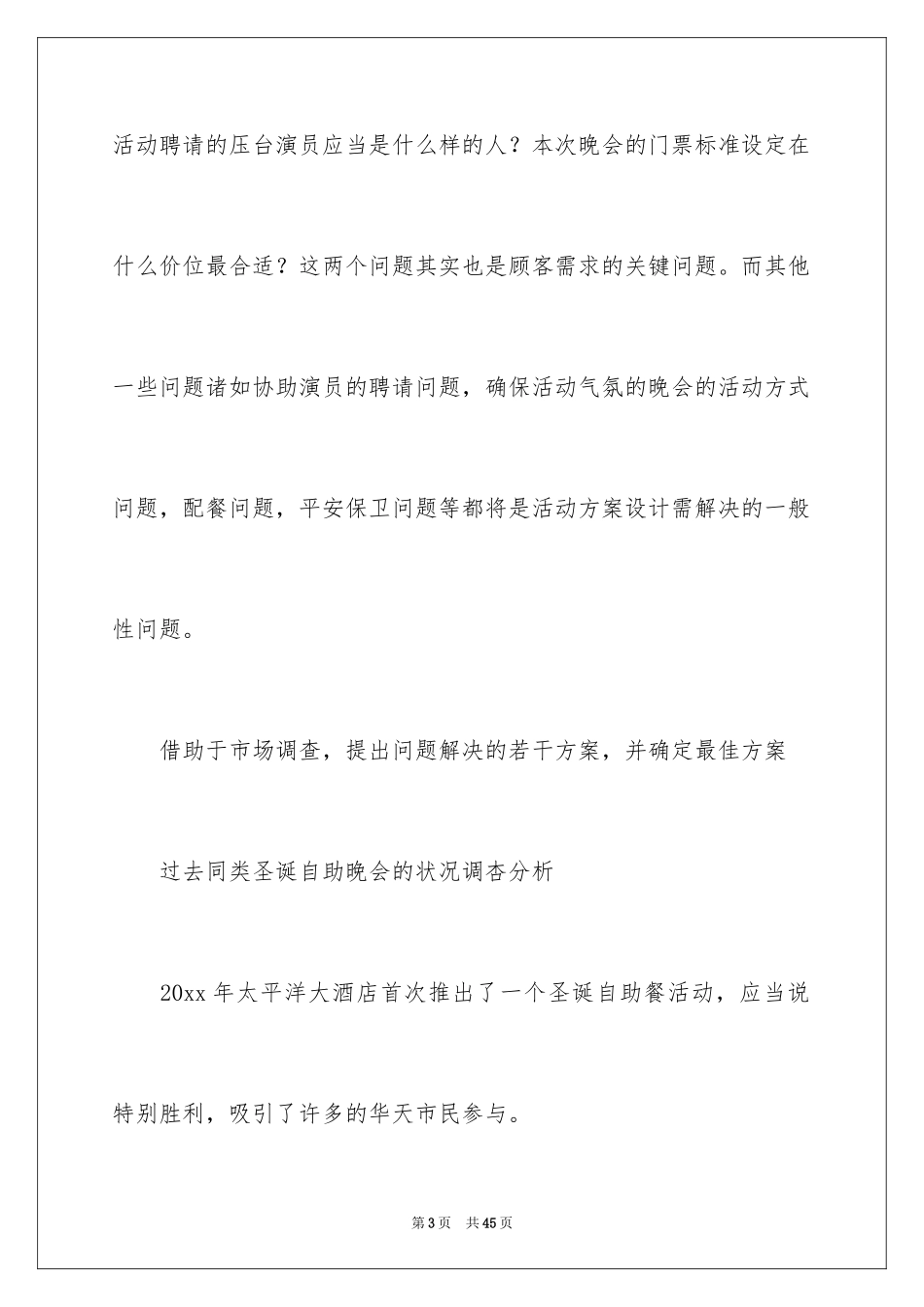 2024圣诞节活动策划_547_第3页