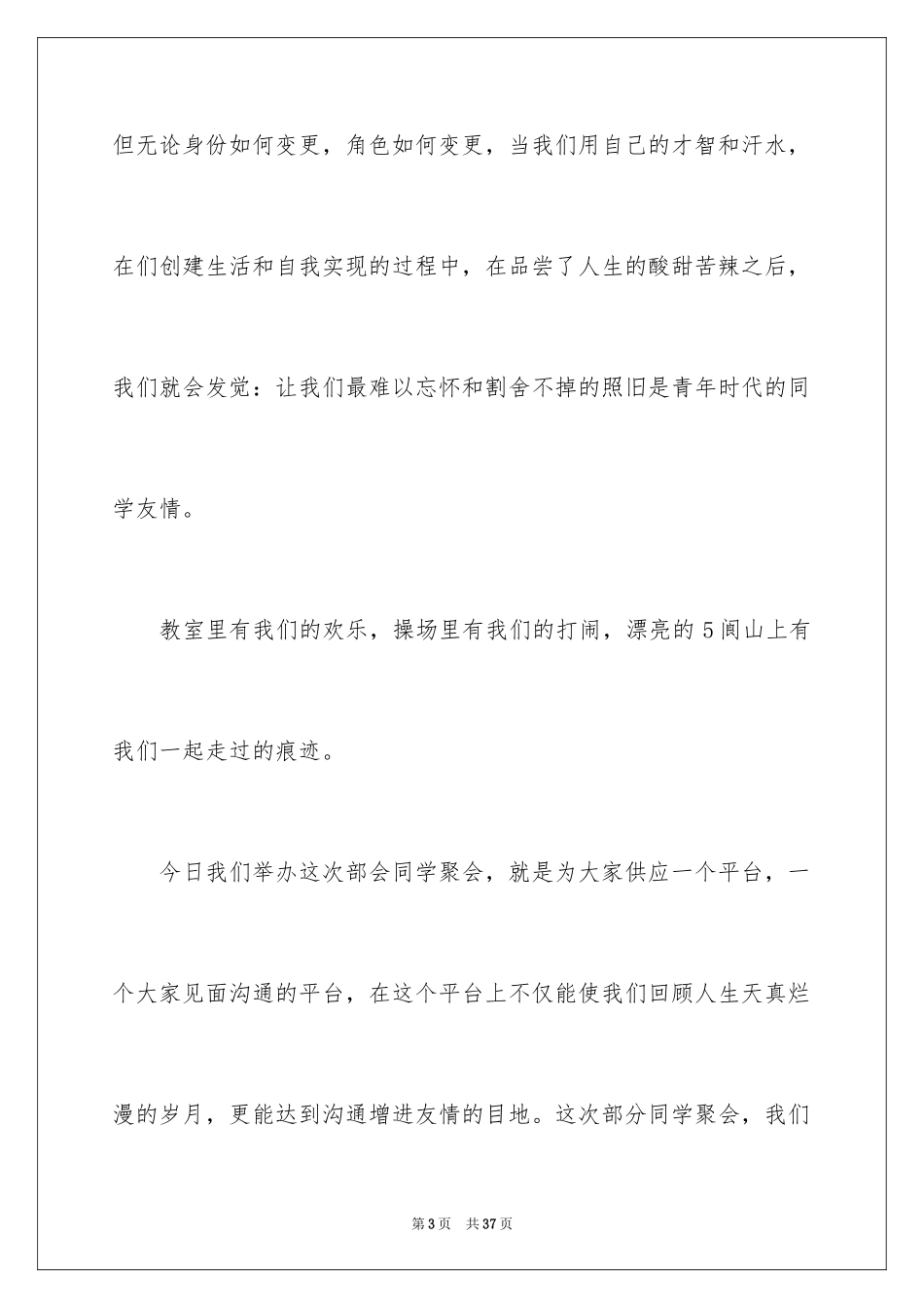 2024同学聚会主持词_21_第3页