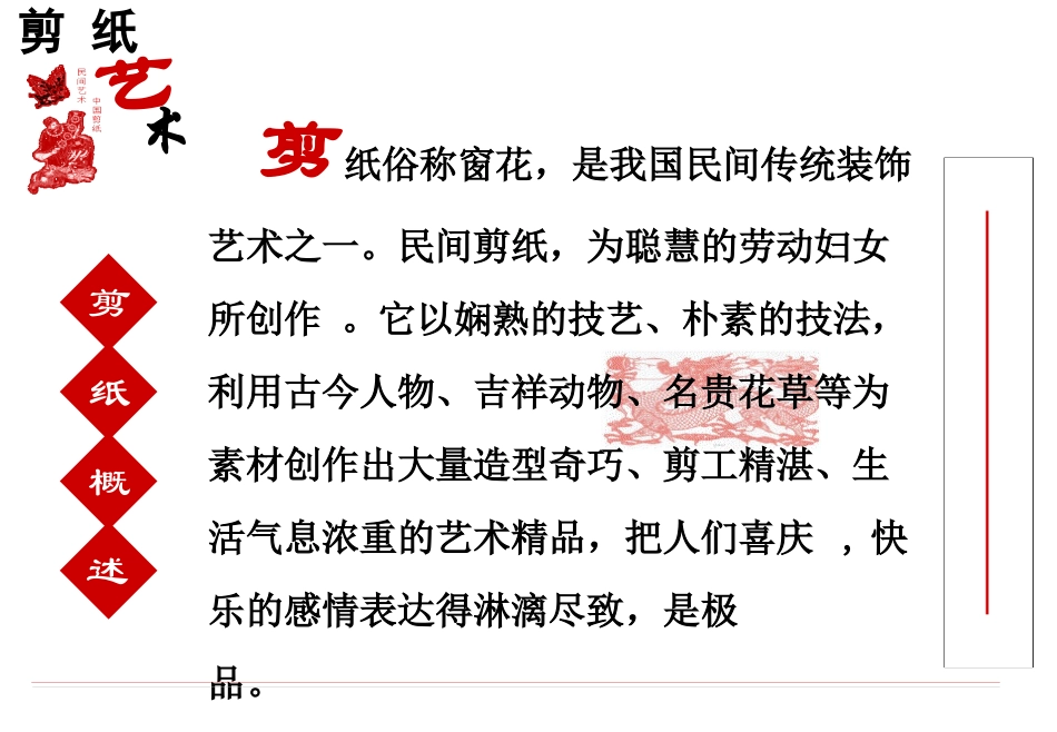 剪纸的不同寓意_第1页