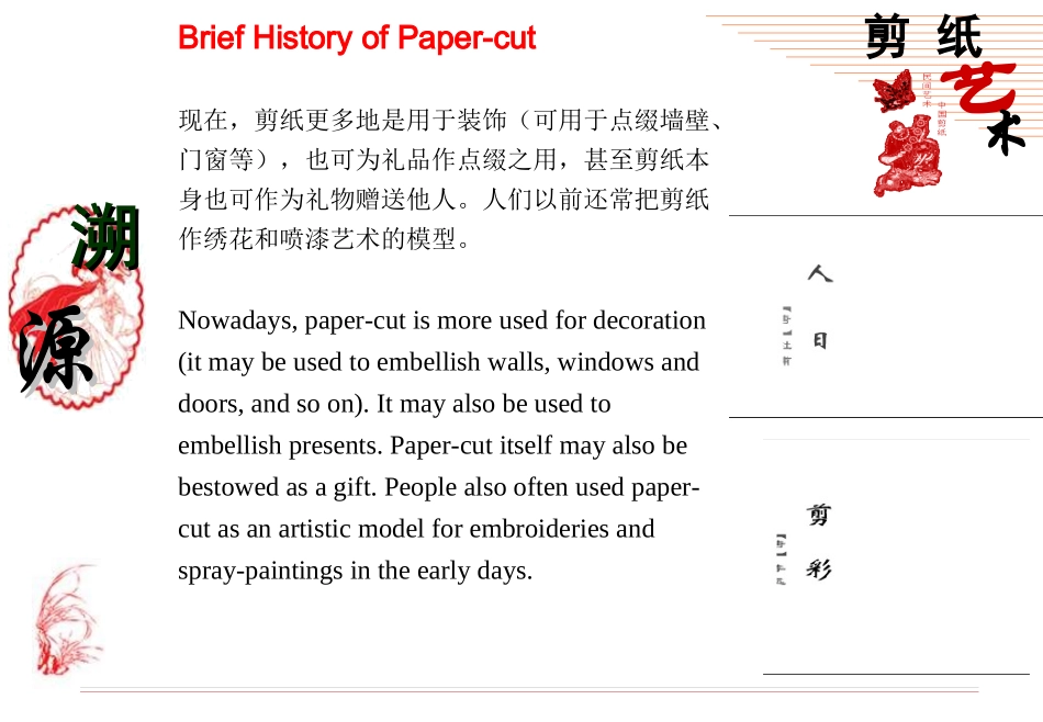 剪纸的不同寓意_第2页