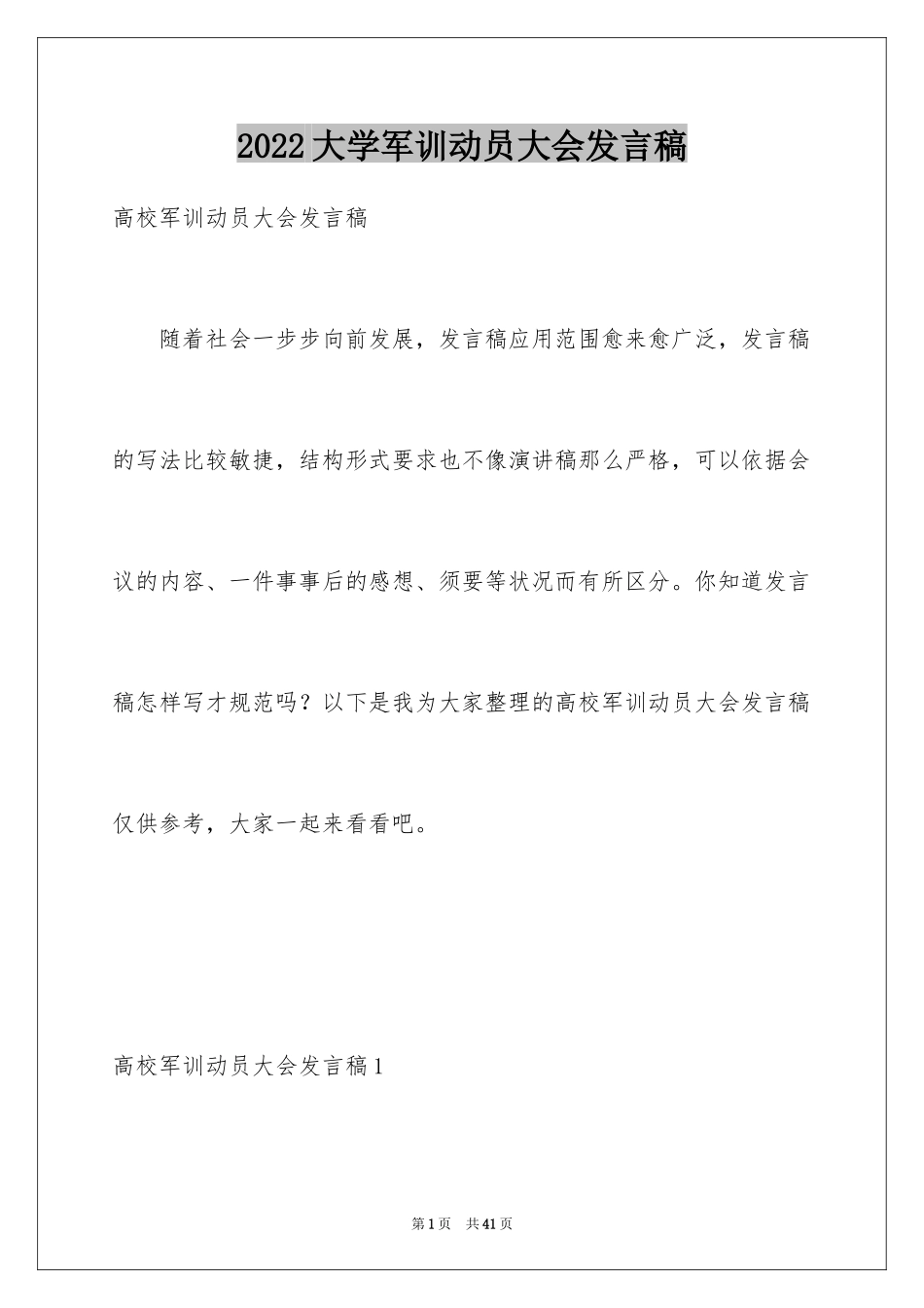 2024大学军训动员大会发言稿_5_第1页