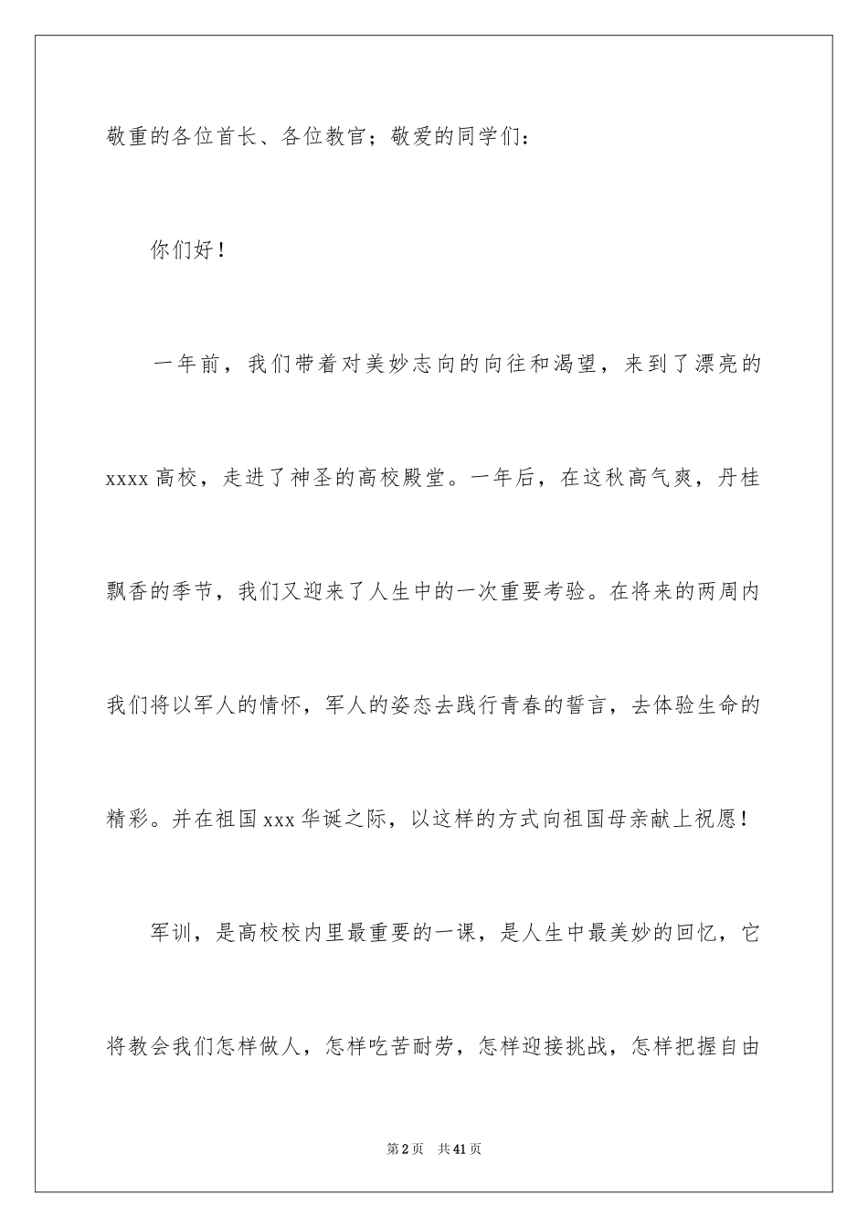 2024大学军训动员大会发言稿_5_第2页