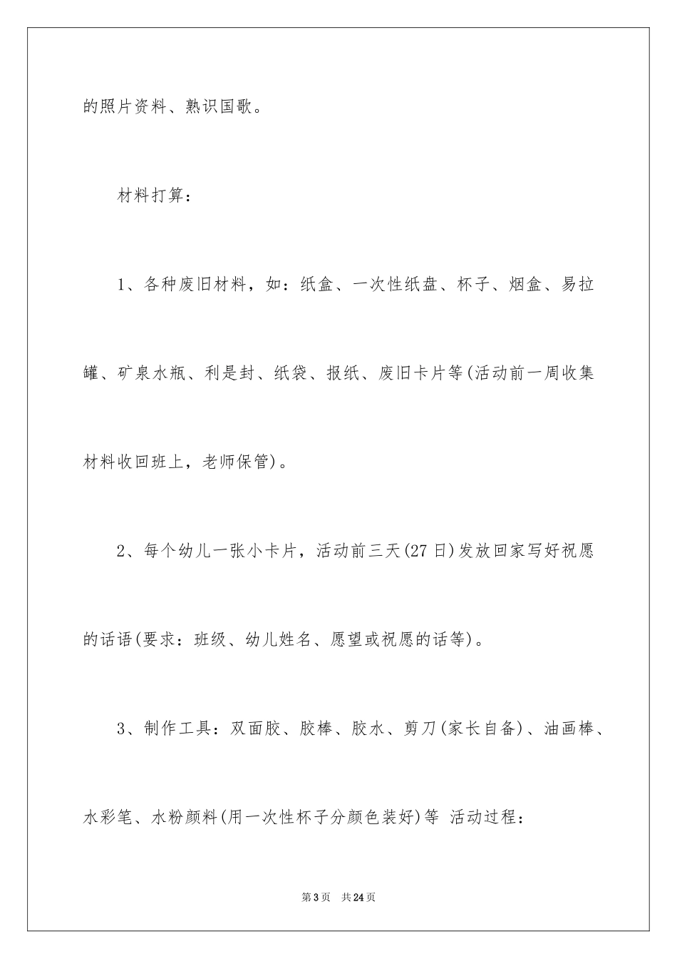 2024国庆活动方案_128_第3页