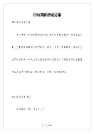 2024国庆活动方案_128