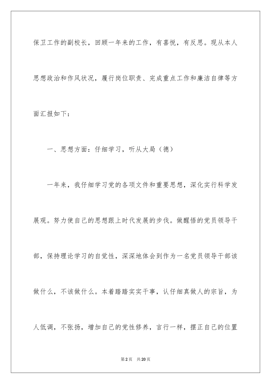 2024副校长的述职报告_5_第2页