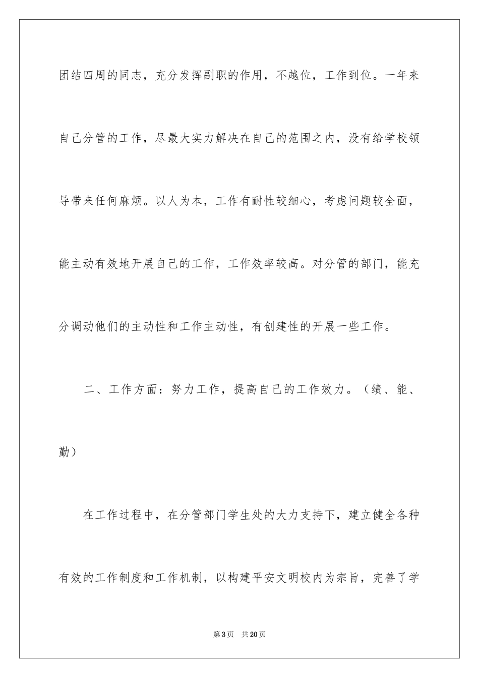 2024副校长的述职报告_5_第3页