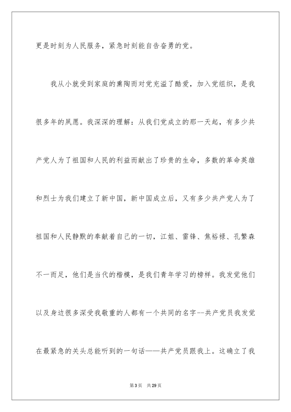 2024大一新生入党申请书_8_第3页
