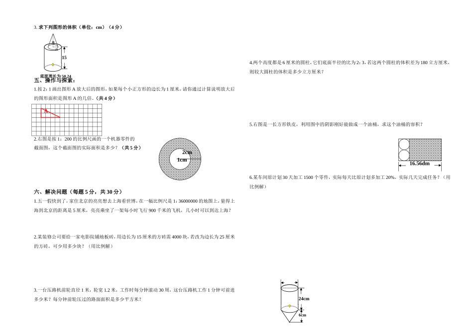 六年级数学月考测试_第2页