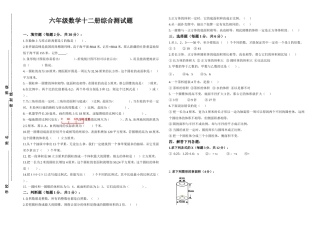 六年级数学月考测试