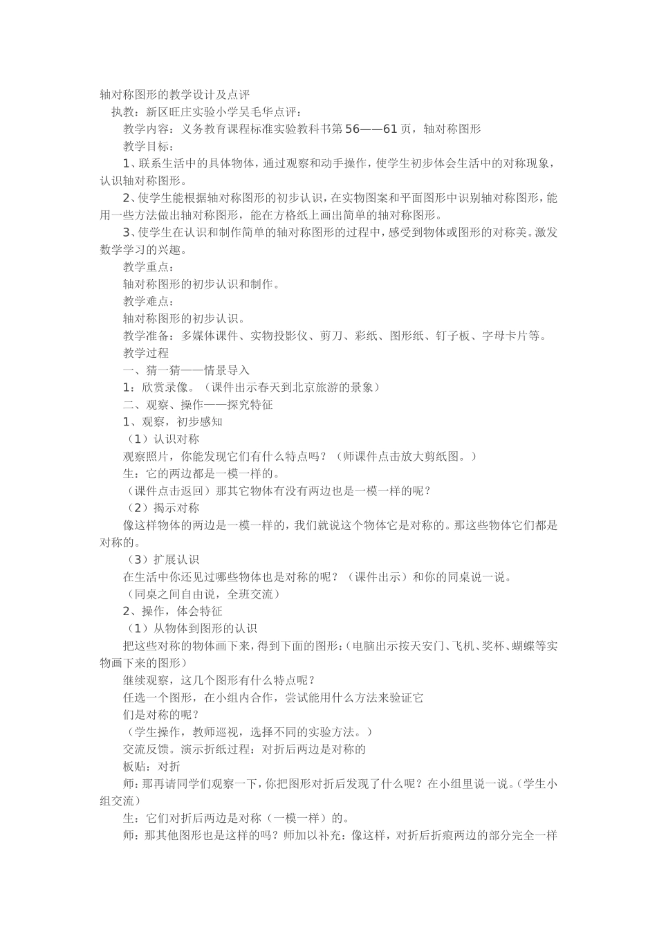 轴对称图形教学设计_第1页