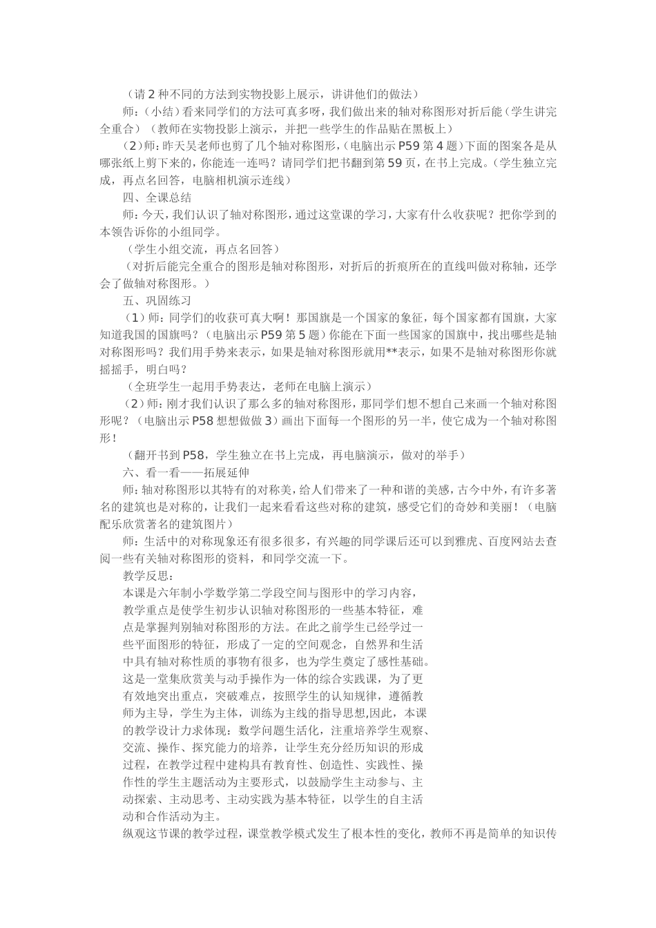 轴对称图形教学设计_第3页