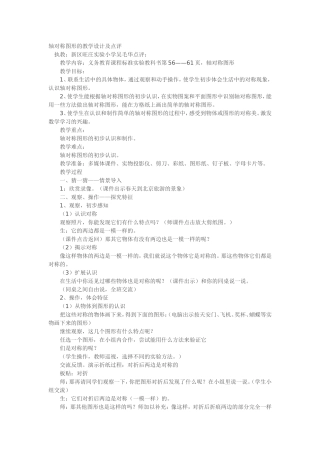 轴对称图形教学设计