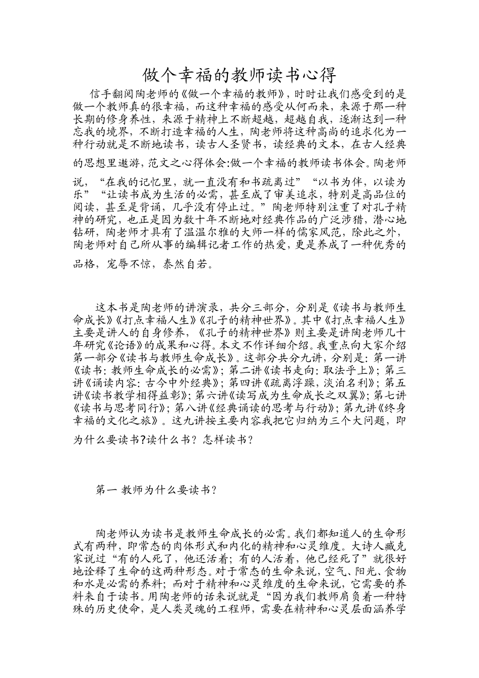 做个幸福的教师读书心得_第1页