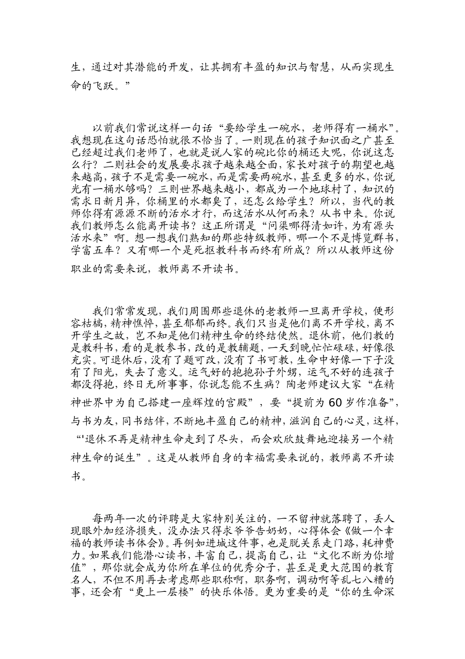 做个幸福的教师读书心得_第2页