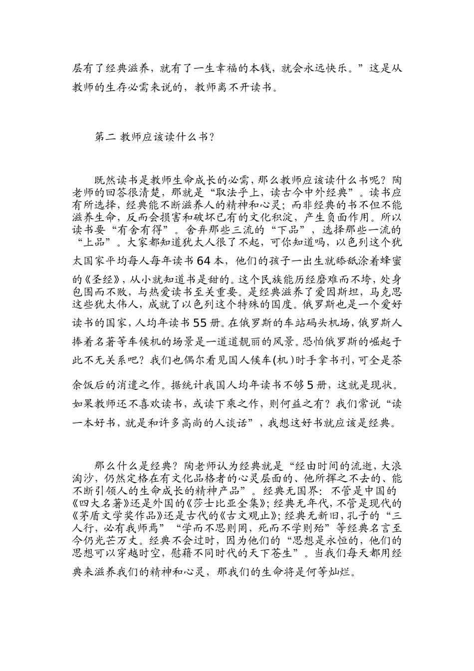 做个幸福的教师读书心得_第3页