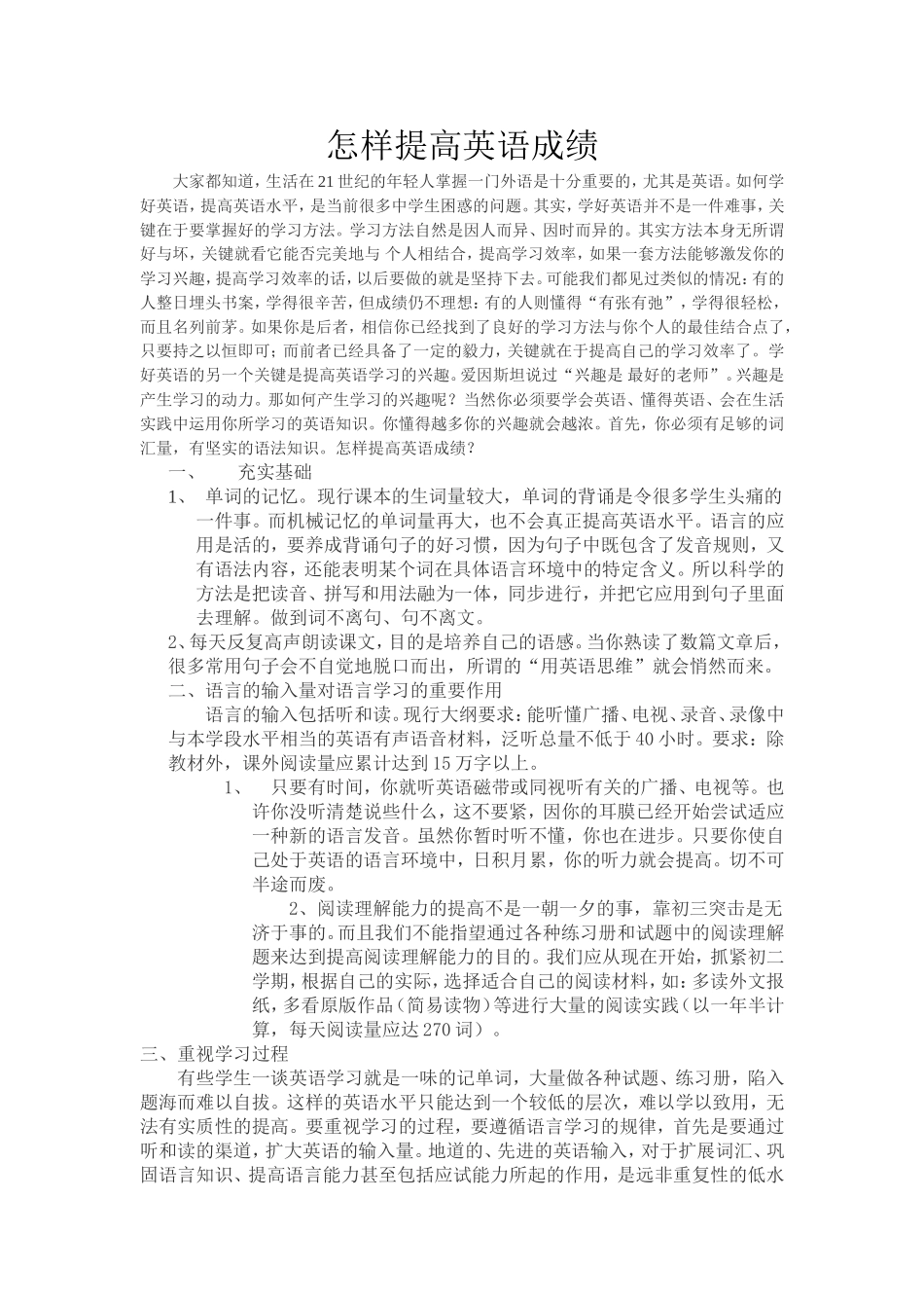 怎样提高英语成绩_第1页