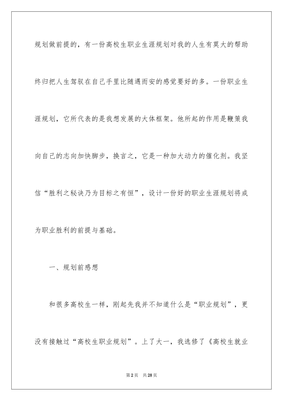 2024在校大学生职业规划_41_第2页