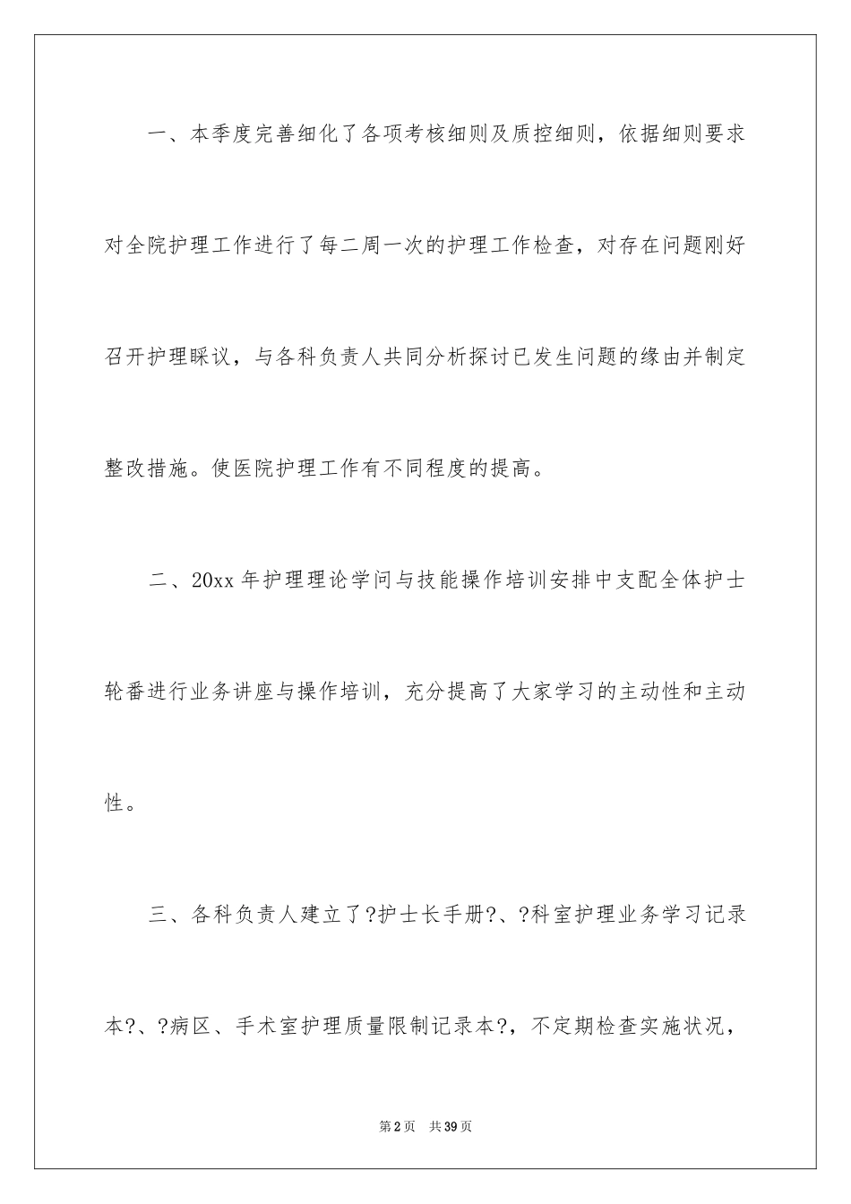 2024季度工作总结_585_第2页