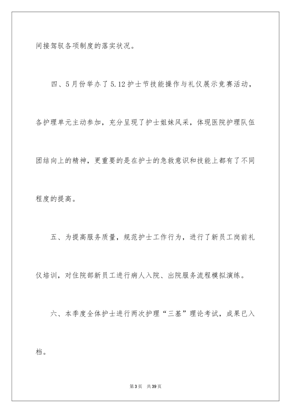 2024季度工作总结_585_第3页