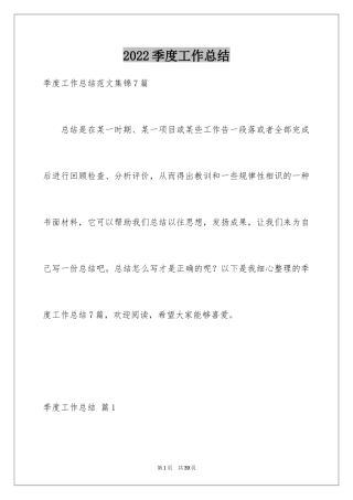 2024季度工作总结_585