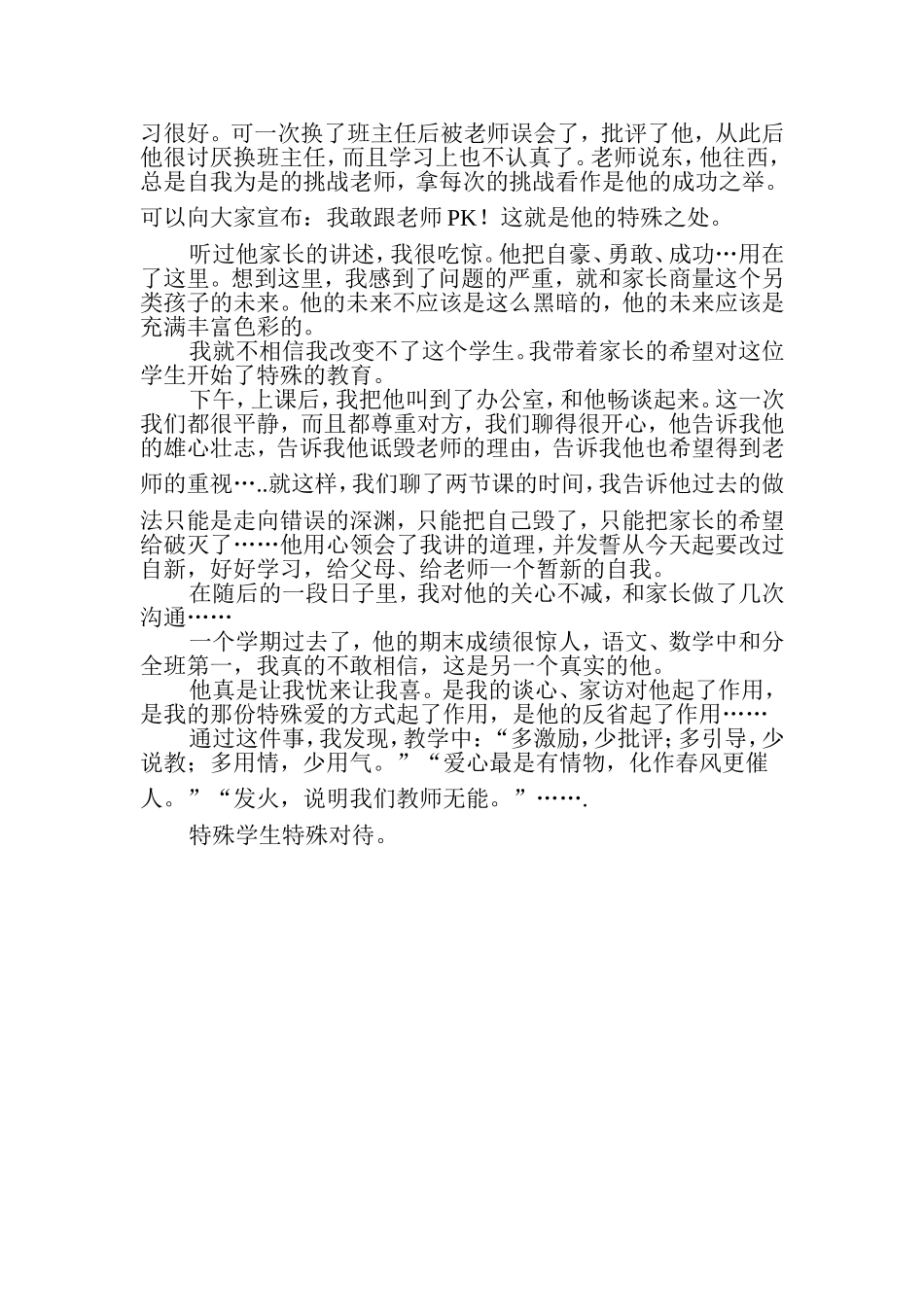 《特殊学生特殊对待》案例_第2页