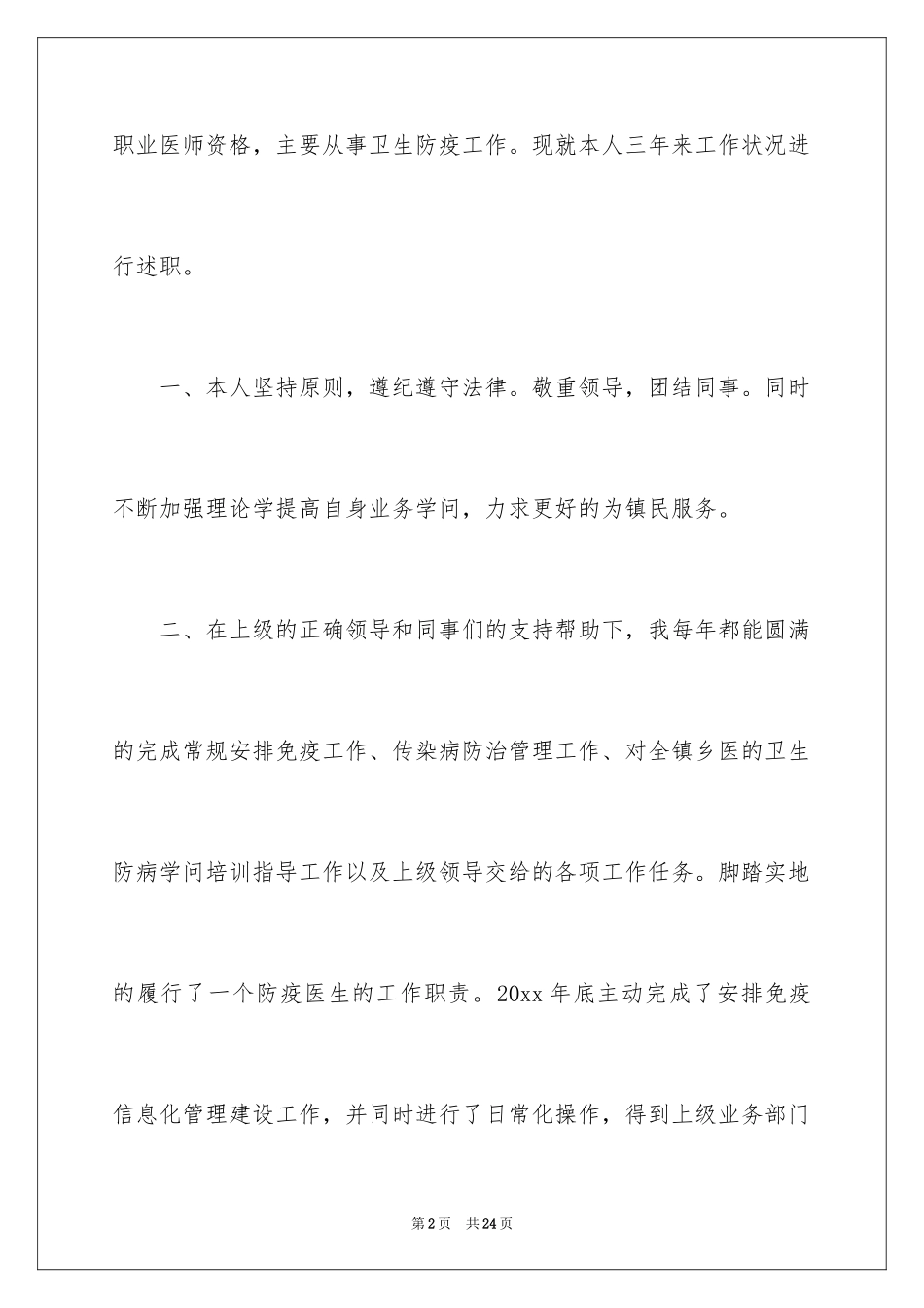 2024医师的个人述职报告_第2页