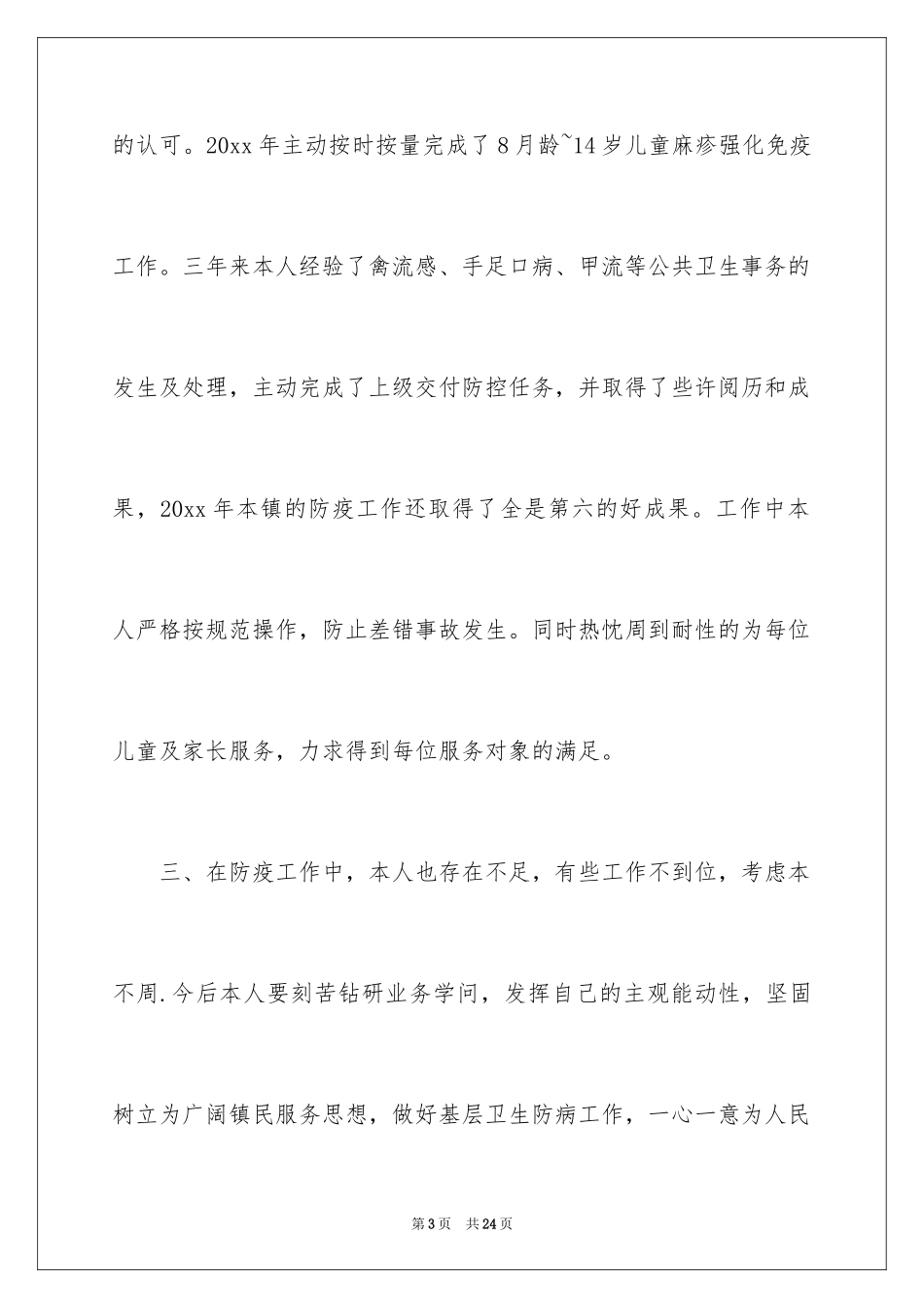 2024医师的个人述职报告_第3页