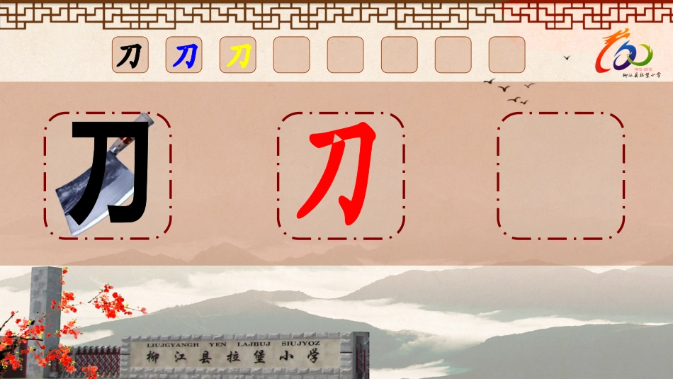 字理演示PPT_第1页