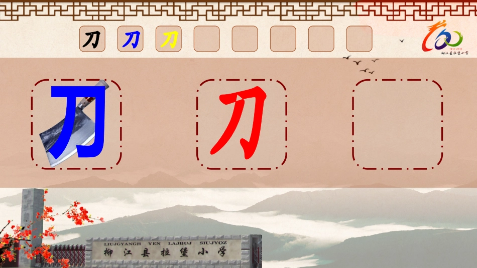 字理演示PPT_第2页