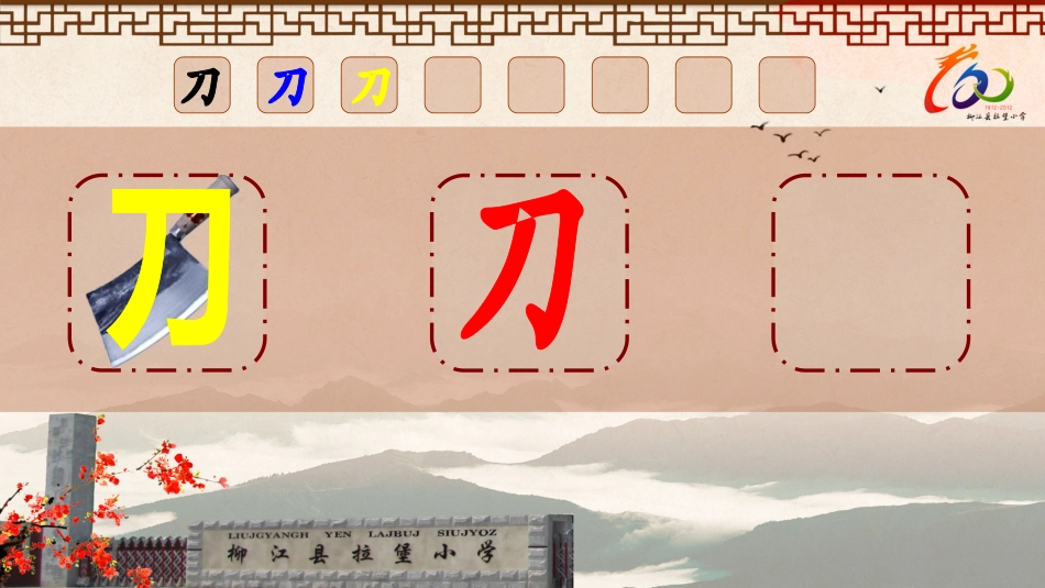 字理演示PPT_第3页
