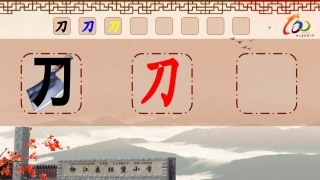 字理演示PPT