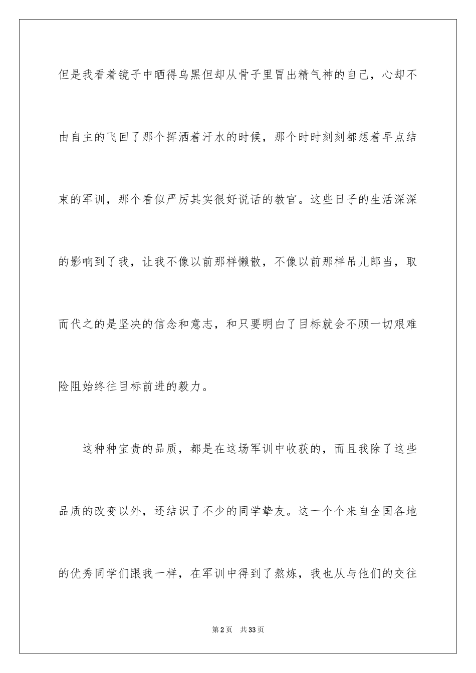 2024大一军训结束感言_6_第2页