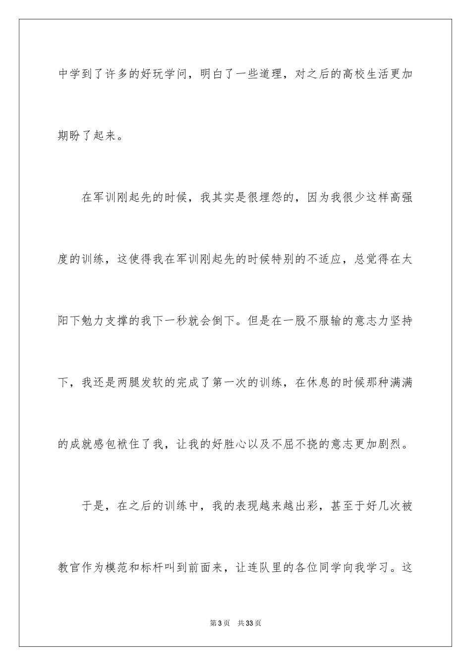 2024大一军训结束感言_6_第3页