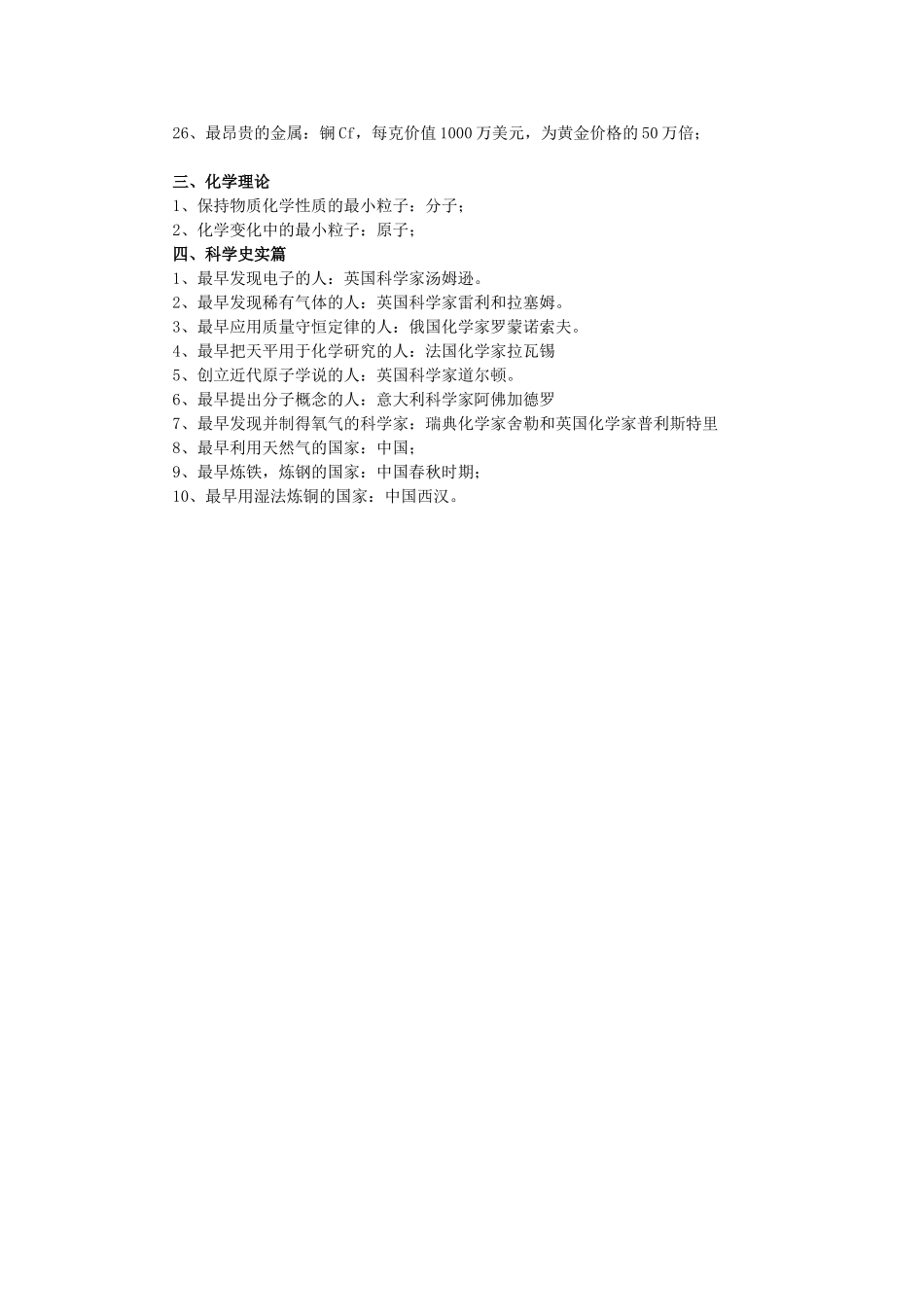 初中化学之最_第2页