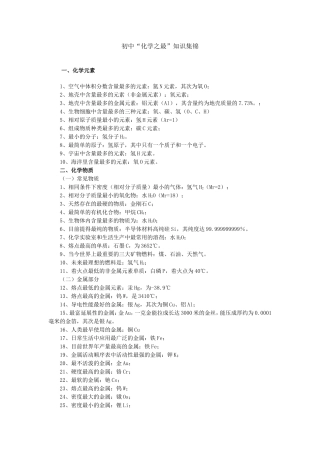 初中化学之最